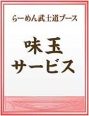 画像集#008のサムネイル/NHN Japan，“東京ラーメンショー 2010”にブース出展