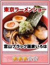 画像集#009のサムネイル/NHN Japan，“東京ラーメンショー 2010”にブース出展
