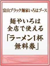 画像集#010のサムネイル/NHN Japan，“東京ラーメンショー 2010”にブース出展