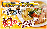 画像集#011のサムネイル/NHN Japan，“東京ラーメンショー 2010”にブース出展