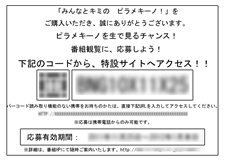 画像ギャラリー No.010のサムネイル画像 / はんにゃやフルーツポンチと友達に。「みんなとキミの ピラメキーノ！」11月25日発売。早期購入者特典として番組観覧応募コードが封入