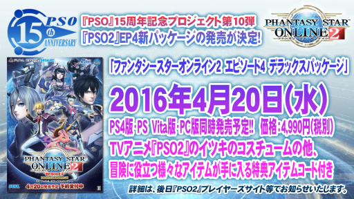 PSO2סPSO2esפΥޥ˥󥿥ӥ塼ϵˡȿθɤ⤿餹緿åץǡȡRebornEPISODE4פθɤʹ