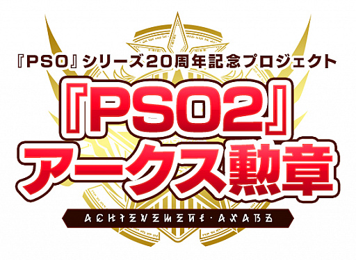 PSO2סޥ饯ˤȥϡɤμդ