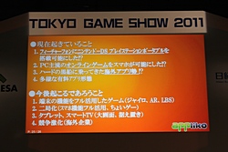 #010Υͥ/TGS 2011ϡAndroidߥ ڥ륻åפˤơ3ԤΩ줫AndroidθȾ褬