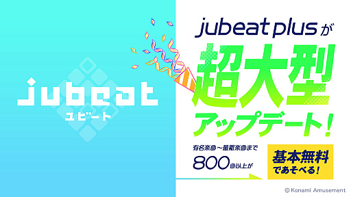 jubeat plusסĶ緿åץǡȤˤ碌̾ΤjubeatפѹǰΥڡⳫ