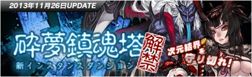 画像集#002のサムネイル/「X・A・O・C」，上級者向けのインスタンスダンジョン「砕夢鎮魂塔」を実装