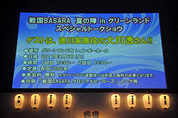 画像ギャラリー No.034のサムネイル画像 / 熱き武将達が再び集結！　ライブ，トーク，ゲーム大会と，大いに盛り上がった「バサラ祭2011〜夏の陣〜」の模様をレポート