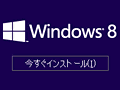 ֥ĶפȤƤWindows 82Windows 8Υåȥåˡ