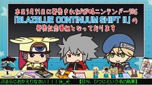 PSP/3DSBLAZBLUE CONTINUUM SHIFT IIס¤̿ﵡǽ俷⡼ɤܤƥȯ