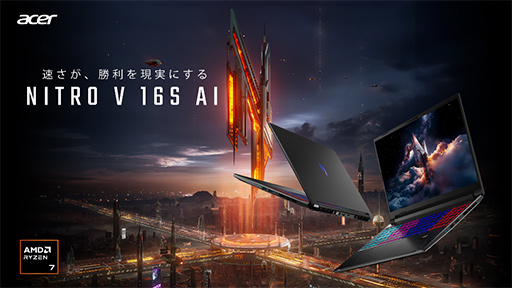 画像ギャラリー No.002のサムネイル画像 / Ryzen AI搭載のゲーミングノートPC「Nitro V 16S AI」など3モデルを発売