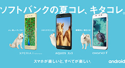 Softbank2016ǯƥǥAndroidޡȥե3ʡXperia X PerformanceסAQUOS Xx3סDIGNO Fפȯɽ