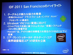 ƥ롤Ultrabook˸ŪȤβˡIDF 2011 SFޤȤ