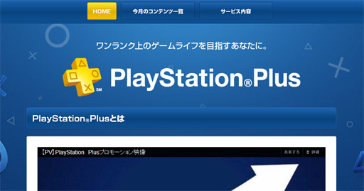 #013Υͥ/PlayStationץåȥեӥPlayStation Plusס11˥˥塼롣ե꡼ץ쥤Υȥ뤬11ȥʾ˳Ƚ