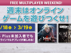 PS Plus3Υե꡼ץ쥤ˡ֥֥꡼ɡפʤ7ȥ뤬о졣FREE MULTIPLAYER WEEKENDפ»