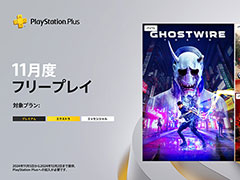 PS Plus 11Υե꡼ץ쥤ȯɽGhostwire: TokyoסHot Wheels Unleashed 2 - TurbochargedסEvil Westפۿ