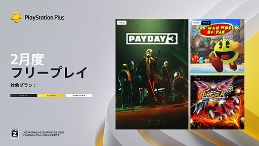  No.001Υͥ / PS Plus2Υե꡼ץ쥤ȥȯɽPAYDAY 3ס֥ѥåޥ ꡦѥåס֥륯쥹פ3ʤ24ۿ