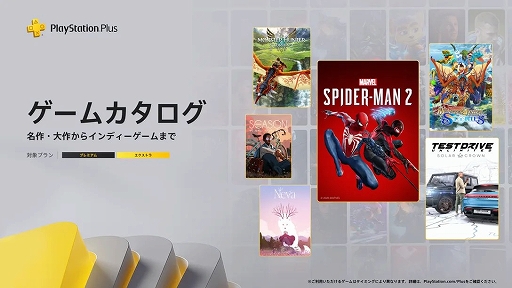画像ギャラリー No.001のサムネイル画像 / PS Plus ゲームカタログ，「Marvel's Spider-Man 2」「Test Drive Unlimited: Solar Crown」「モンハンストーリーズ」を提供開始