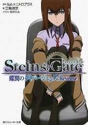 ä⤷ʤ⤦Ĥݸ饤ȥΥ٥106ϡSTEINS;GATE ϢΥ٤ǥå㥦եդʲƤʡ