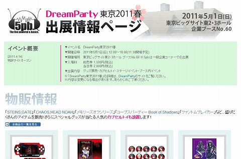 #016Υͥ/5pb.51ŤΡDreamParty 2011աפʪΥ֡Ÿ֥ץѡƥ Book of ShadowsסSTEINS;GATEפʤɤΥå