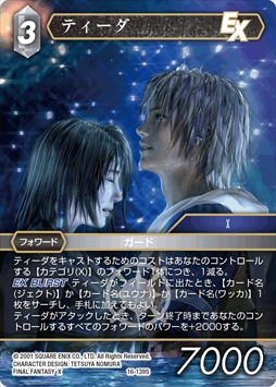 FF-TCGס֥ॹå FINAL FANTASY XפȯˡǥåޥȤ°