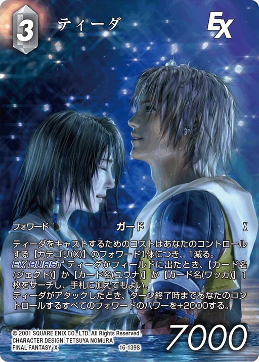 FF-TCGס֥ॹå FINAL FANTASY XפȯˡǥåޥȤ°