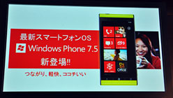 Windows Phone 7.5о졣1ƤٻKDDIüIS12TסXbox LIVE⤤ʹƤھɲá