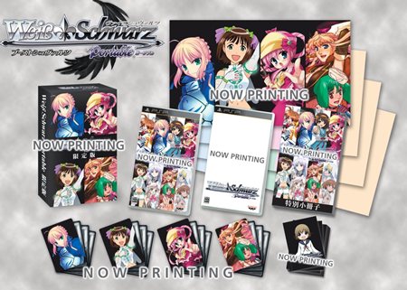 画像集#002のサムネイル/「ヴァイスシュヴァルツ ポータブル」の発売日が11月23日に決定。ファン垂涎の限定版特典/予約特典の内容が公開に