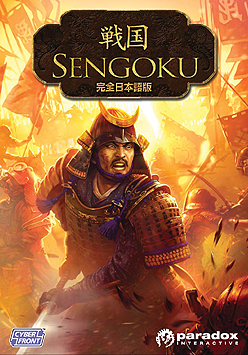 画像集#004のサムネイル/Paradoxの歴史ストラテジー「Sengoku」が,その名も「戦国【完全日本語版】」として国内で2012年1月27日に発売