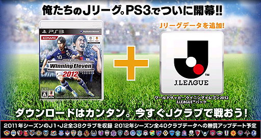 PS3֥ɥå ˥󥰥֥ 2012סJ꡼38֤ɲäJ.LEAGUEѥåפ31ȯ䡣ƱѥåѤξ