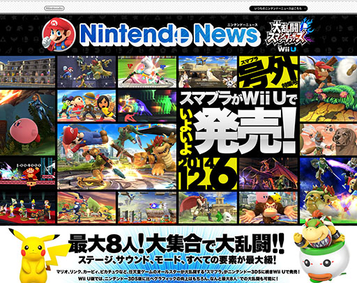 画像ギャラリー No.004のサムネイル画像 / 「大乱闘スマッシュブラザーズ for Wii U」が本日発売。ニンテンドーeショップや情報サイト「Nintendo News」がスマブラ仕様に