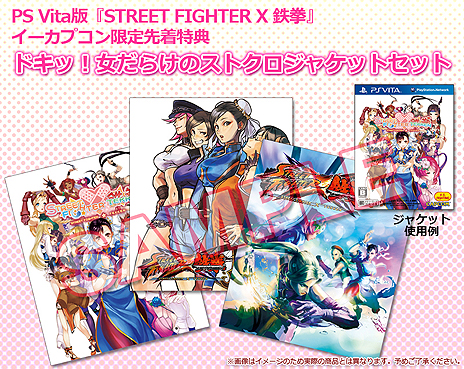 STREET FIGHTER X ŴסPS VitaǤΥץŵϡΤߤ֥ɥá餱Υȥ㥱åȥåȡפ