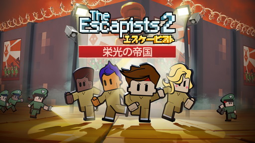 æ󥲡The Escapists 2פSwitchǤۿϡDLCƱ꡼