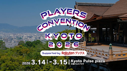画像ギャラリー No.001のサムネイル画像 / 「マジック:ザ・ギャザリング」の大型イベント「プレイヤーズコンベンション京都2026」,3月14日〜15日に京都パルスプラザで開催