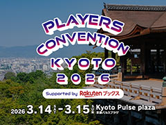 「マジック：ザ・ギャザリング」の大型イベント「プレイヤーズコンベンション京都2026」，3月14日〜15日に京都パルスプラザで開催