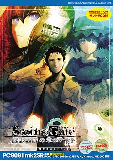 STEINS;GATE 8bitס˥ȤιƱȯ䵭ǰ28