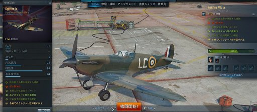 World of WarplanesסǥƥȤǡSupermarine Spitfire Mk Iaפץ쥼