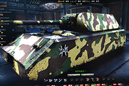  No.025Υͥ / TGS 2015ϡWorld of Warshipsפ˥ڥΡ֥󥴥פо졣World of TanksפοѥMODȹ碌Ƽ̿ǥå