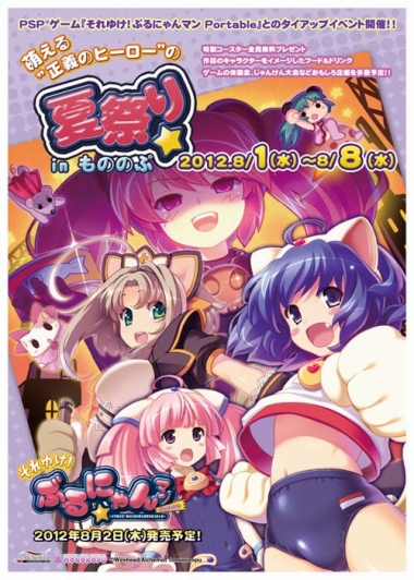 画像集#001のサムネイル/「それゆけ！ ぶるにゃんマン Portable ～とりもどせ！あいとせいぎときぼうのつにゃ缶～」の店頭体験会が実施に。メイド喫茶とのタイアップ情報も