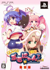 画像集#004のサムネイル/「それゆけ！ ぶるにゃんマン Portable ～とりもどせ！あいとせいぎときぼうのつにゃ缶～」の店頭体験会が実施に。メイド喫茶とのタイアップ情報も