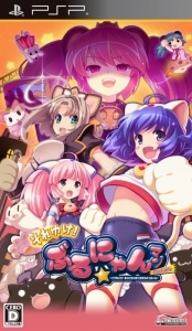 画像集#005のサムネイル/「それゆけ！ ぶるにゃんマン Portable ～とりもどせ！あいとせいぎときぼうのつにゃ缶～」の店頭体験会が実施に。メイド喫茶とのタイアップ情報も