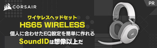  No.002Υͥ / PRCorsairΥ磻쥹إåɥåȡHS65 WIRELESSפμϤ򸡾ڡĿͤ˹碌EQñ˺SoundIDפʾ