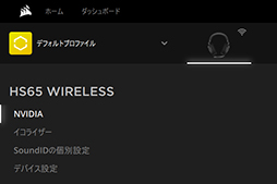 PRCorsairΥ磻쥹إåɥåȡHS65 WIRELESSפμϤ򸡾ڡĿͤ˹碌EQñ˺SoundIDפʾ