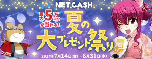  No.001Υͥ / NTTɥ塼󡤺5ʬΡNET CASH IDפ륭ڡ»