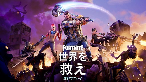 画像ギャラリー No.001のサムネイル画像 / 「フォートナイト」の協力PvEモード「世界を救え」,4月16日から基本プレイ無料化。限定ヒーローなどを獲得できる事前登録の受付を開始