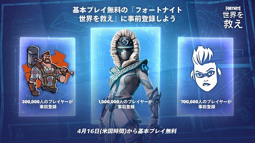 画像ギャラリー No.002のサムネイル画像 / 「フォートナイト」の協力PvEモード「世界を救え」,4月16日から基本プレイ無料化。限定ヒーローなどを獲得できる事前登録の受付を開始