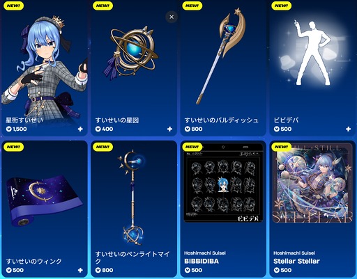画像ギャラリー No.003のサムネイル画像 / 「フォートナイト」,星街すいせいさんとのコラボレーションを開始。コスチュームやビビデバエモート,各種イメージアイテムを販売中