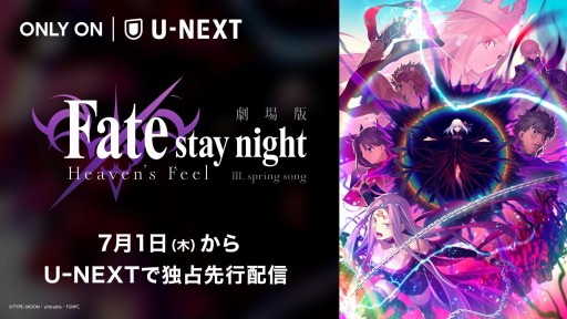 ǡFate/stay night [Heaven's Feel]פκǽϤ71U-NEXTۿ