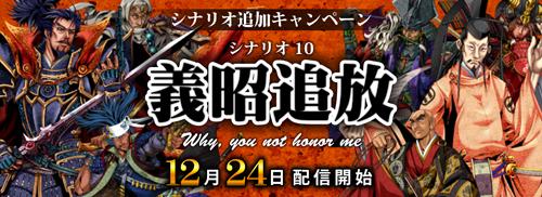 画像集#003のサムネイル/「信玄上洛デジタルアプリ版 for Win」の追加シナリオ第1弾が配信開始