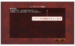 画像集#007のサムネイル/「信玄上洛デジタルアプリ版 for Win」の追加シナリオ第1弾が配信開始