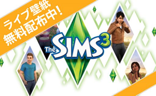 画像集#002のサムネイル/「EAゲームマーケット」オープン記念，「The Sims3」のライブ壁紙を無料配布